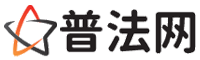 台州普法网-台州法律咨询,台州婚姻律师,台州离婚律师,台州房地产律师,台州刑事辩护律师,台州律师事务所排行榜